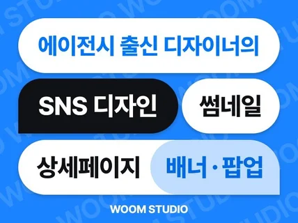 디자인 맞춤형 SNS카드뉴스/광고소재/배너/썸네일