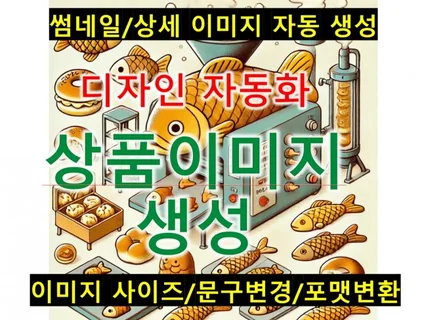 상품 상세페이지 이미지 자동 생성