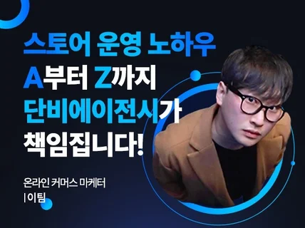 단비 N포털 스토어활성화 디자인, 마케팅의 모든것