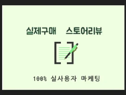 불법가구매x N쇼핑, 장문리뷰후기 스토어활성화