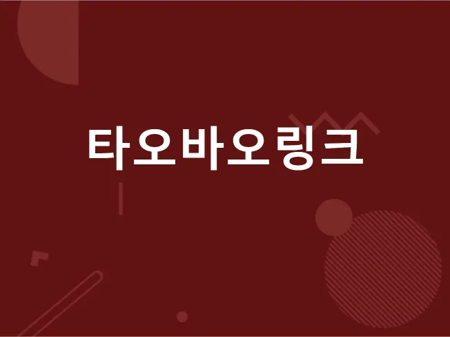 5. 국내 타오바오 ..