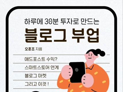 2024 블로그 교과서 - 수익화에 대한 모든 것