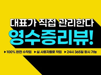 다시 방문 할 수 있는 영수증 리뷰 작성해 드립니다