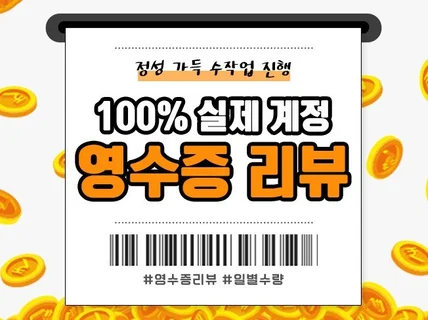 고객대만족 정성가득한 영수증 리뷰