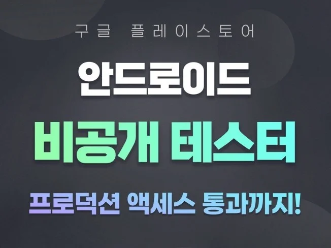 2. 안드로이드 비공..