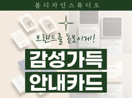 브랜드를 돋보이게 감성 가득 안내 카드