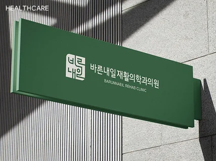 병원 법률 기업 전문직 회사로고 로고제작 CI BI