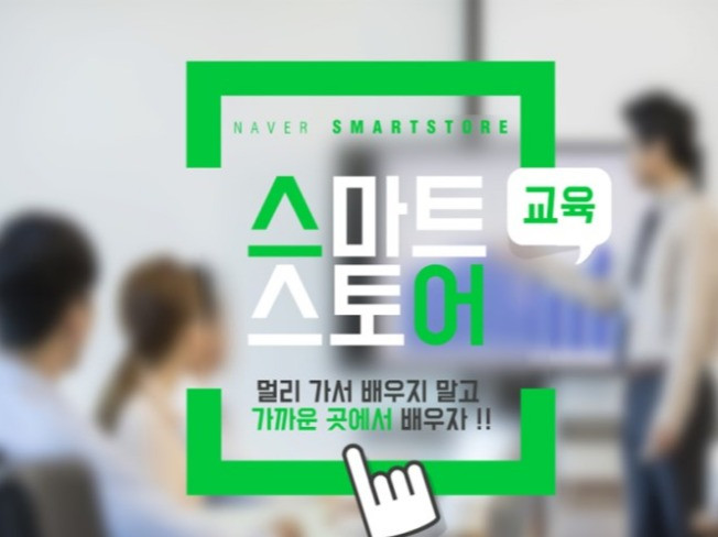 창업·경영진단 외주:  [부산교육] 무재고 무사입 무택배로 운영하는 온라인쇼핑몰 스마트스토어 운영 컨설팅드립니다 | 크몽