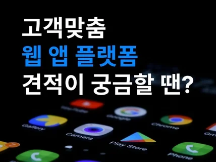 플랫폼 IOS,AOS,하이브리드 앱 ,네이티브 앱 개발