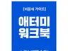 초기비용 0원, 재고 0개 지금 당장 가능한 부업,