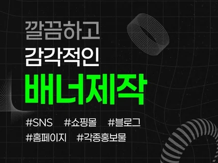 깔끔하고 감각적인 배너제작