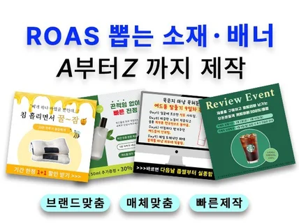 ROAS 뽑는 소재는 따로 있습니다/광고소재/배너/메타