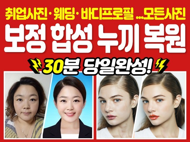 사진 보정 누끼 합성해 드립니다.