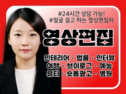 인테리어 법률 브이로그 영상편집 얼굴걸고 작업합니다.