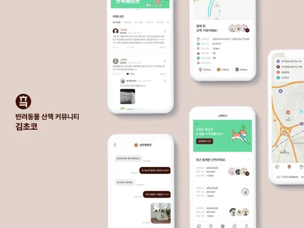 개발팀과 수많은 앱출시를 경험을 한 UX/UI 디자인