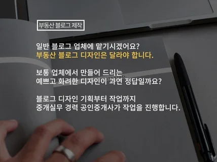 부동산 블로그 디자인, 블로그 제작합니다.