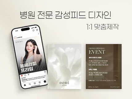 병원 전문 프리미엄 SNS 피드 디자인
