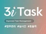 3i Task 노션 프로젝트관리 템플릿