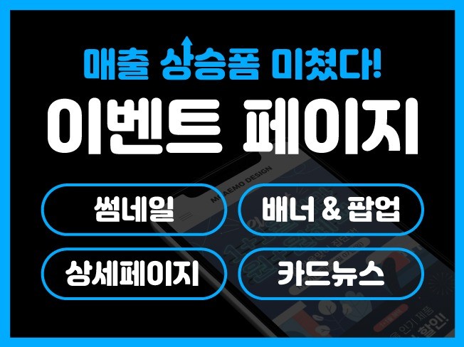 SNS/이벤트/배너/카드뉴스 제작해 드립니다.