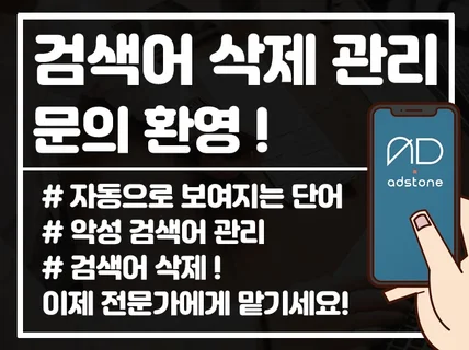 포털 자연 노출 검색어 삭제 키워드 삭제