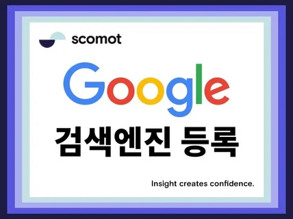 Google 구글 빙 검색엔진 지도 트립어드바이저 등록