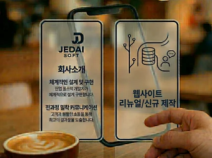 웹사이트 리뉴얼/신규 제작