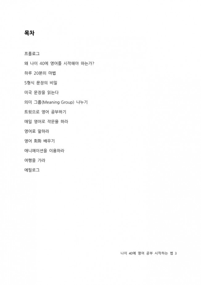 나이 40에 영어공부 시작하는 법을 알려 드립니다. | 12000원부터 시작 가능한 총 평점 4점의 전자책, 교육 전자책 서비스 | 프리랜서마켓 No. 1 크몽 나이 40에 영어공부 시작하는 법을 알려 드립니다. | 12000원부터 시작 가능한 총 평점 4점의 전자책, 교육 전자책 서비스 | 프리랜서마켓 No. 1 크몽