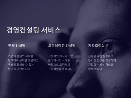 성공을 위한 중소기업 경영컨설팅 - 맞춤형 솔루션 제공