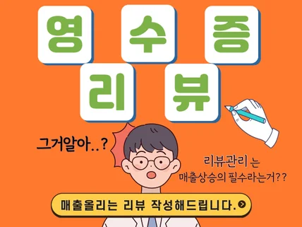 영수증리뷰, 예약자리뷰, 방문자리뷰/최신로직 적용