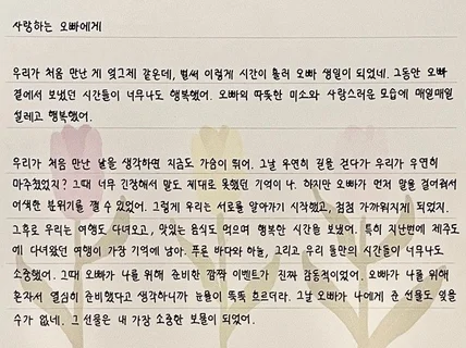 손글씨/손편지 써드립니다.