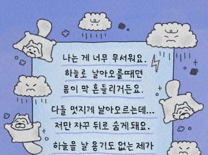 (상업)귀여운 동화 감성 삽화 일러스트