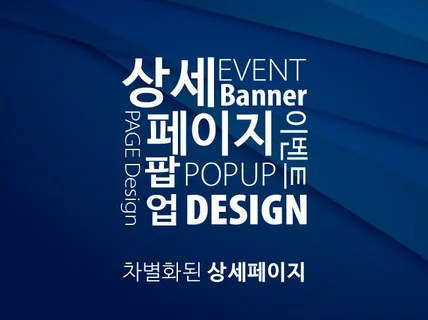 고퀄리티 디자인을 제작해 드립니다.