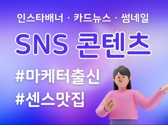 1. SNS 콘텐츠 ..