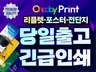 비즈니스 인쇄물 맞춤 디자인 제작 안내