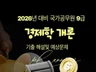 2025년대비 9급 공무원 경제학개론 기출  UP