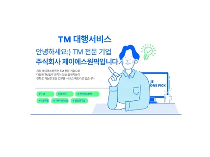 TM업무 대행해드립니다.