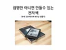 전자책으로 부수입을 만드는 방법을 알려 드립니다.