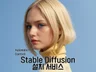 Stable diffusion 설치부터 생성까지