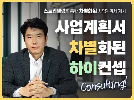 중앙부처 사업 예산통과한 사업계획서