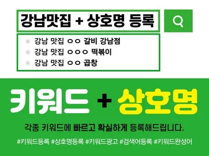 키워드등록 검색어등록 상호명등록 검색노출 포털