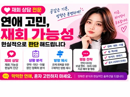 상대 심리 정확히 분석 + 재회 가능성 현실 판단 상담