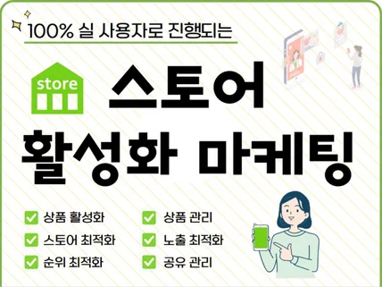 스토어 알림받기/찜관리/노출 최적화 마케팅