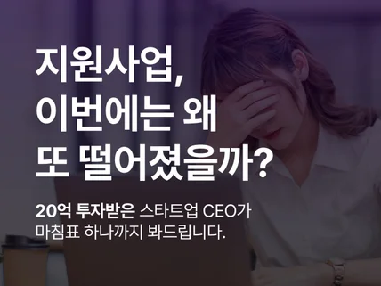 사업계획서 투자 유치 IR 컨설팅 2주 완성