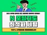 SEO 최적화 등록과 광고 세팅부터 리뷰까지 한큐에