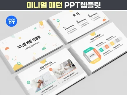 미니멀 패턴 PPT템플릿