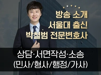 기업 전문변호사의 법률상담, 내용증명, 서면대행