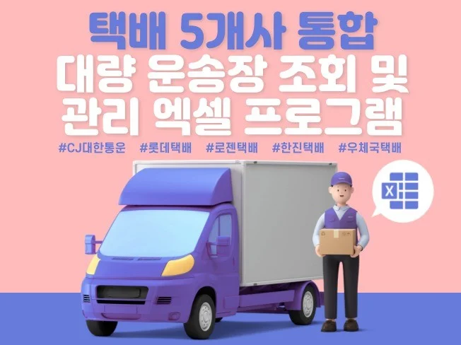 1. 종합 택배 운송..