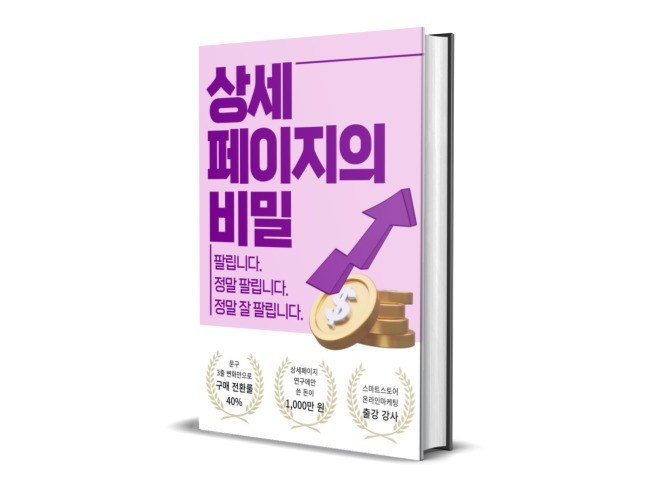 전환율 40배 점프한 상세페이지 프로젝트
