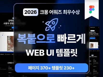 바로 적용 가능한 웹 UI 템플릿 Figma