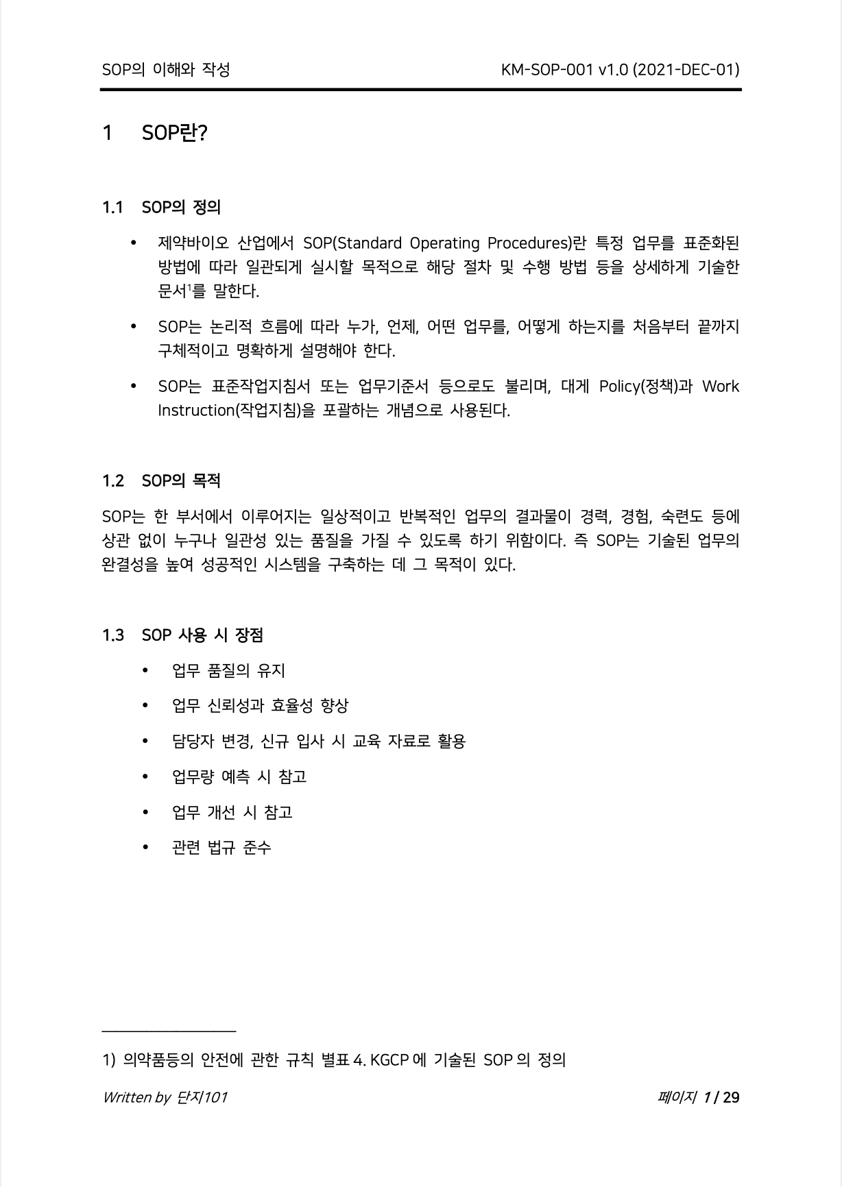 제약산업의 기초, SOP를 작성할 수 있게 만들어 드립니다. - 크몽